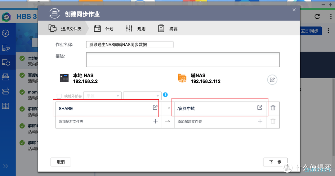 数据真的不会丢！威联通超强同步备份工具：Qsync、HBS 3详测+入门设置教程丨西数红盘Plus