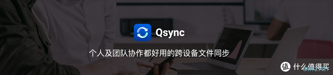 数据真的不会丢！威联通超强同步备份工具：Qsync、HBS 3详测+入门设置教程丨西数红盘Plus