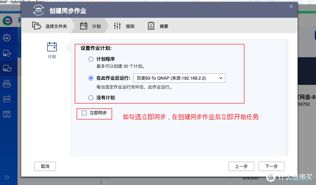 数据真的不会丢！威联通超强同步备份工具：Qsync、HBS 3详测+入门设置教程丨西数红盘Plus