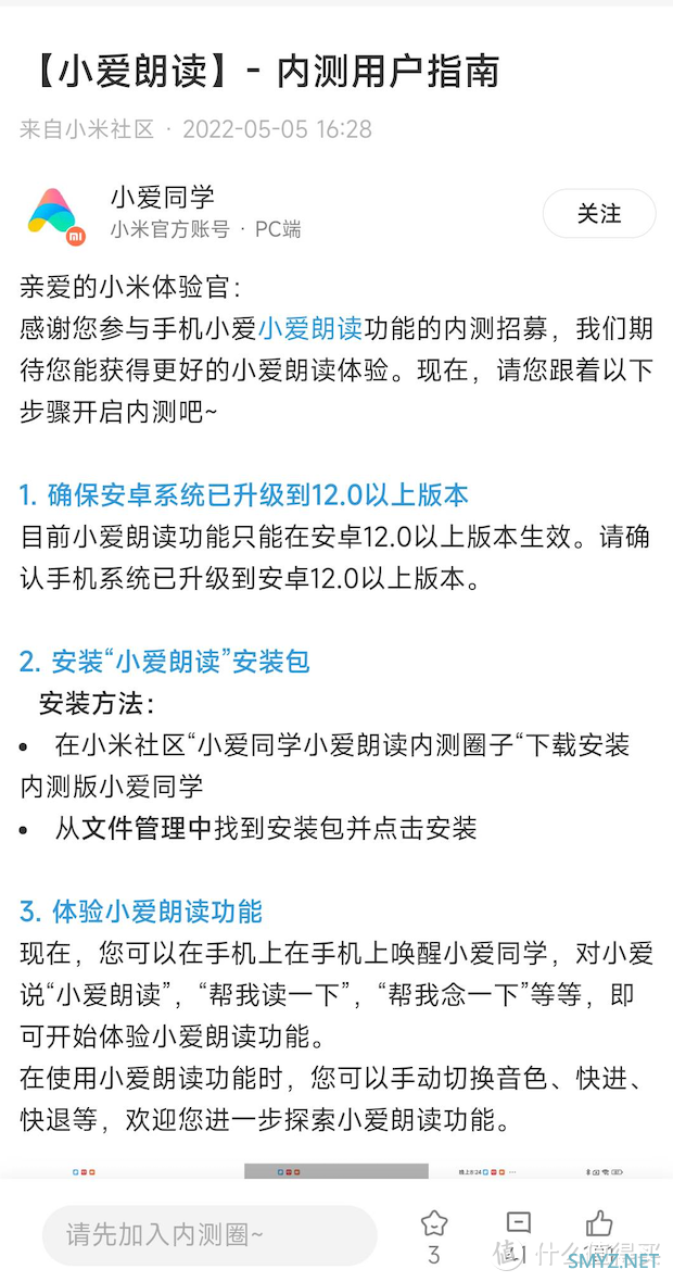 “小爱朗读”功能即将上线，现已开放内测申请