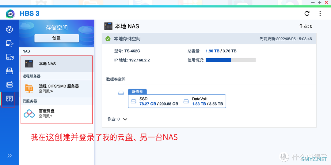 数据真的不会丢！威联通超强同步备份工具：Qsync、HBS 3详测+入门设置教程丨西数红盘Plus