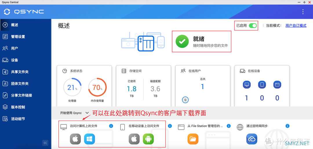 数据真的不会丢！威联通超强同步备份工具：Qsync、HBS 3详测+入门设置教程丨西数红盘Plus