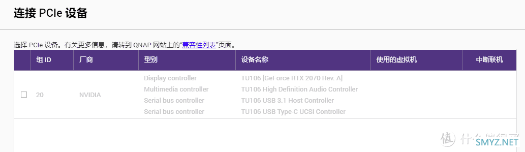 硬核 篇一：全网首发  保姆教程  威联通Qnap 显卡直通  Plex的三种模式  任你选