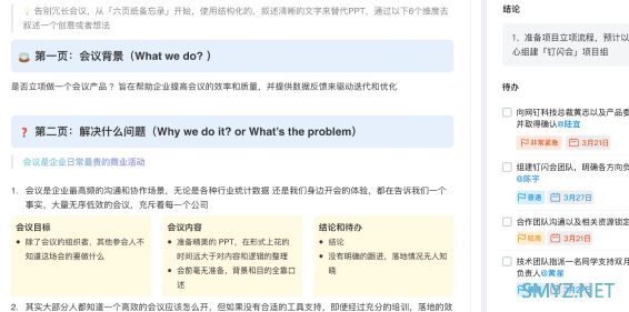 干掉 PPT，一款以「以文档为中心」的高效开会工具 猜猜是谁