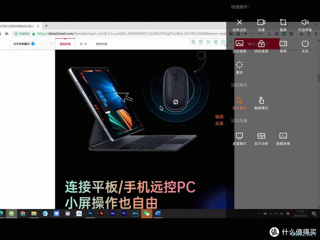 在iPad使用Win10办公，向日葵智能远控蓝牙鼠标试一下！