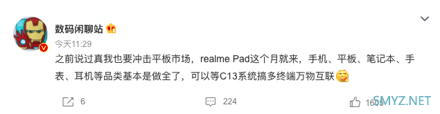 realme Pad 真我平板官宣：“不装了，期待见面”