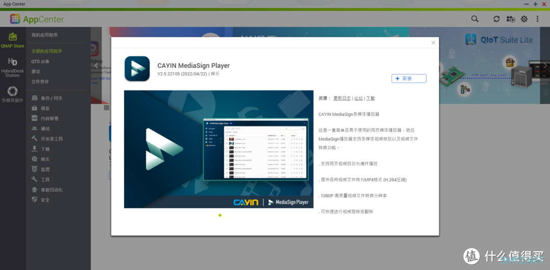 QNAP研习社 篇十一：H265缩略图+播放+Live Photo统统搞定，威联通CAYIN PLUS工具使用教程