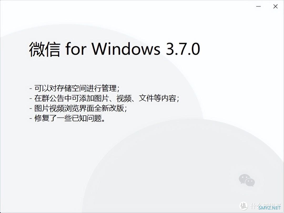 PC微信3.7.0内测发布：存储空间有救了！