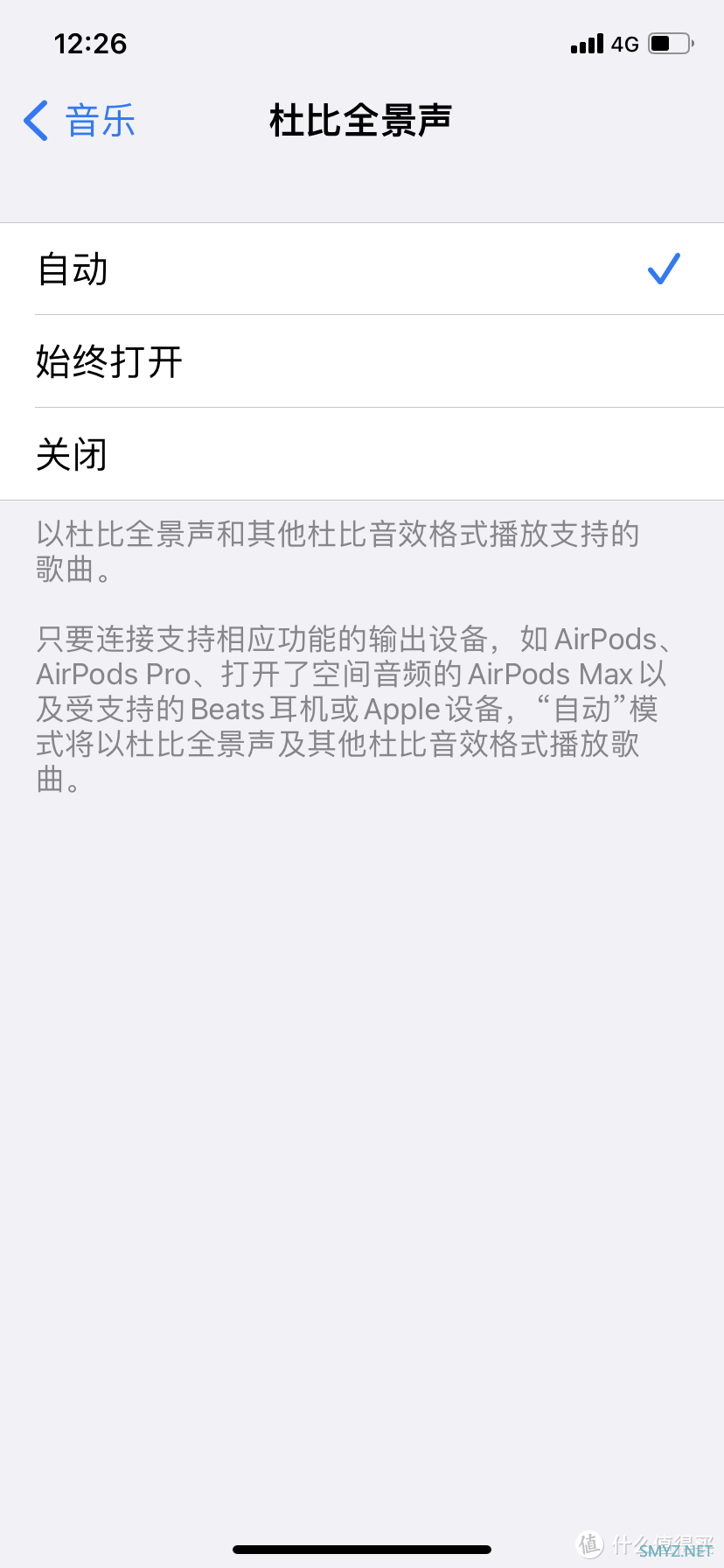 科普如何在Apple Music收听无损和杜比全景声音乐