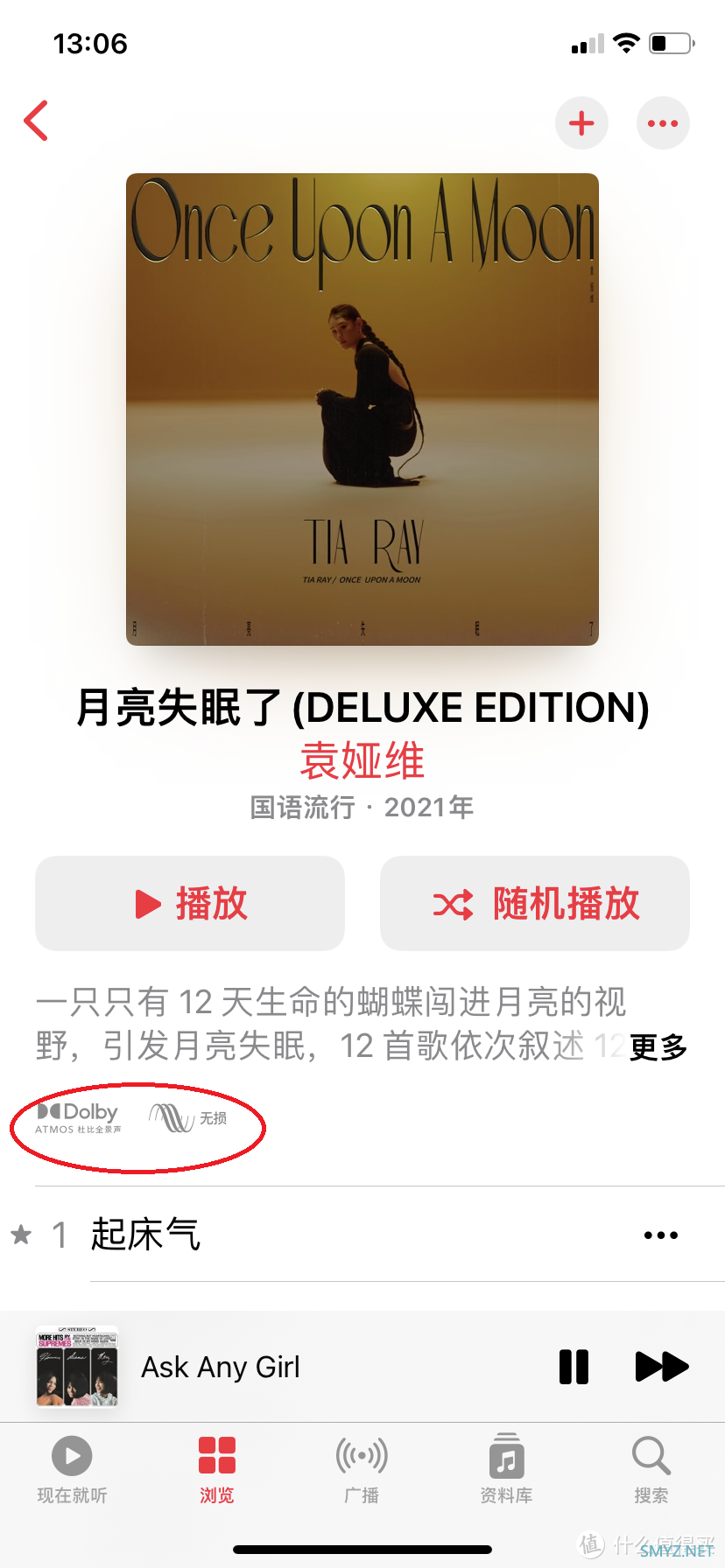 科普如何在Apple Music收听无损和杜比全景声音乐