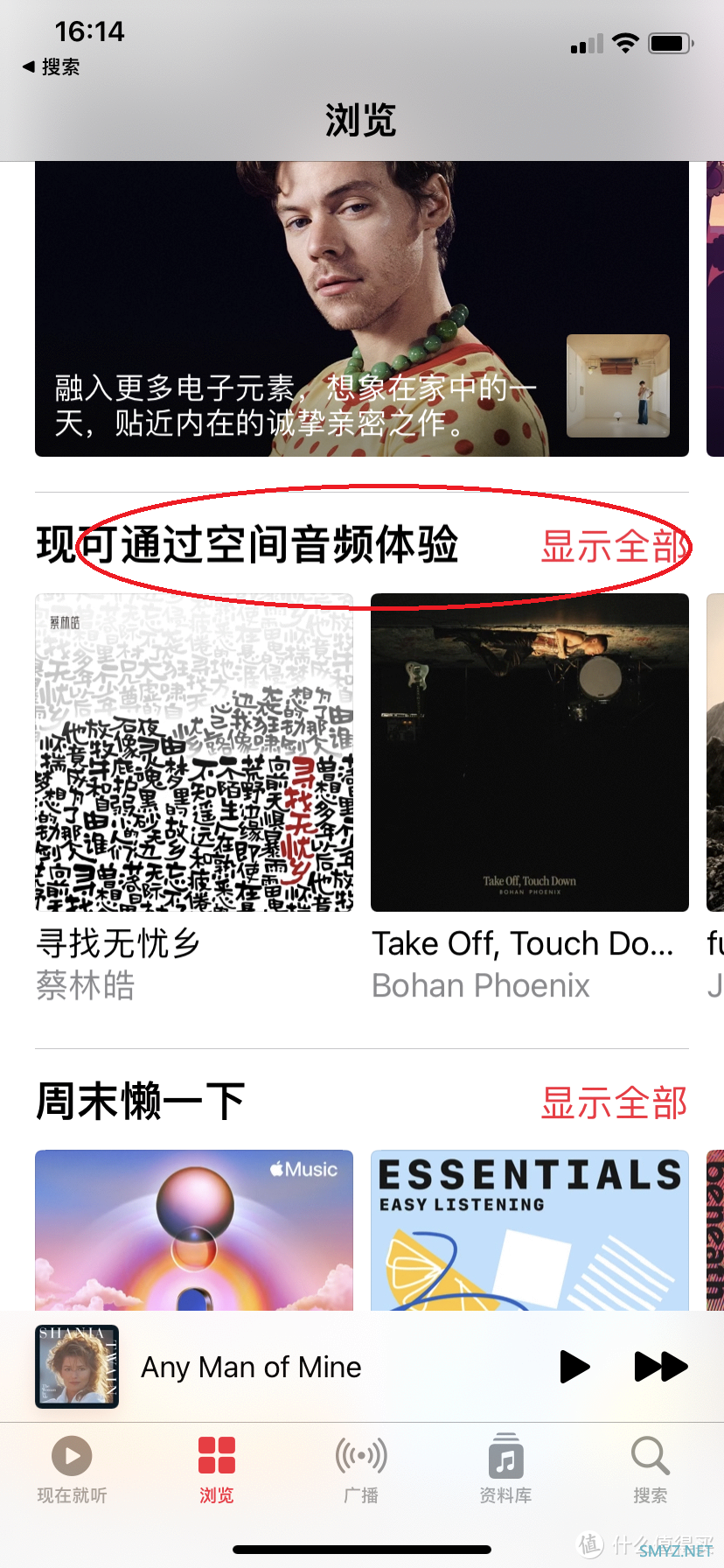 科普如何在Apple Music收听无损和杜比全景声音乐