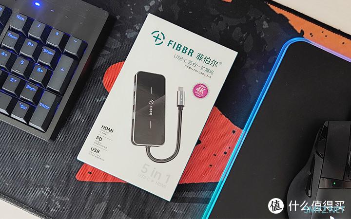 便携五合一，让娱乐办公更高效：FIBBR菲伯尔 USB-C五合一扩展坞