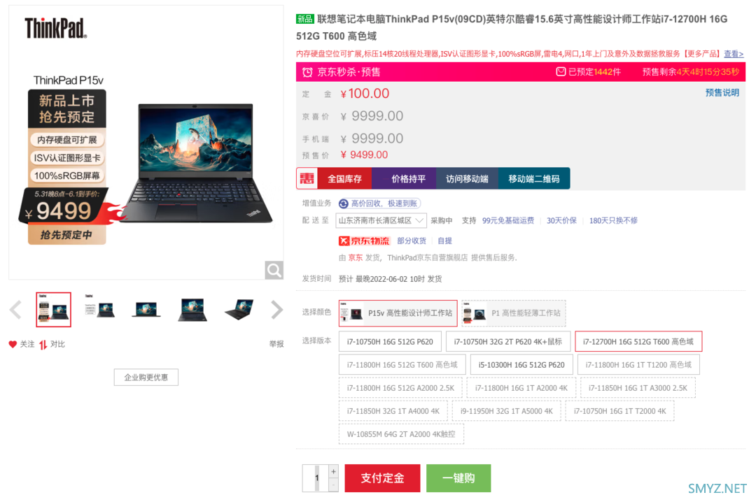 联想新设计师工作站 ThinkPad P15v 上架：i7-12700H + 英伟达 T6009499元