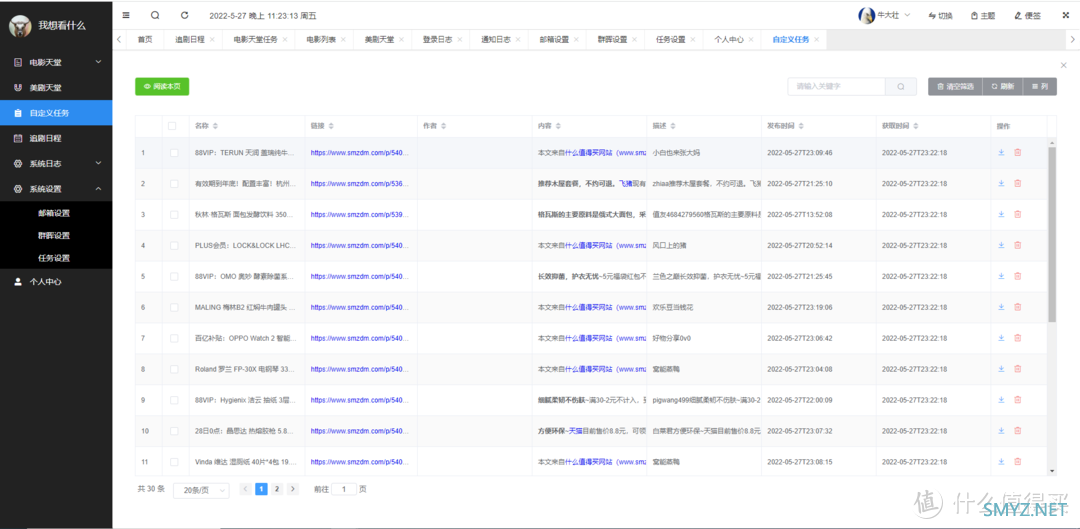 我又来了，不光是电影，连张大妈都可以订阅的实用工具