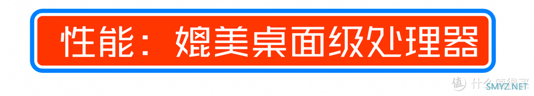 12代酷睿移动 i5 笔记本实装！性能可追桌面级？