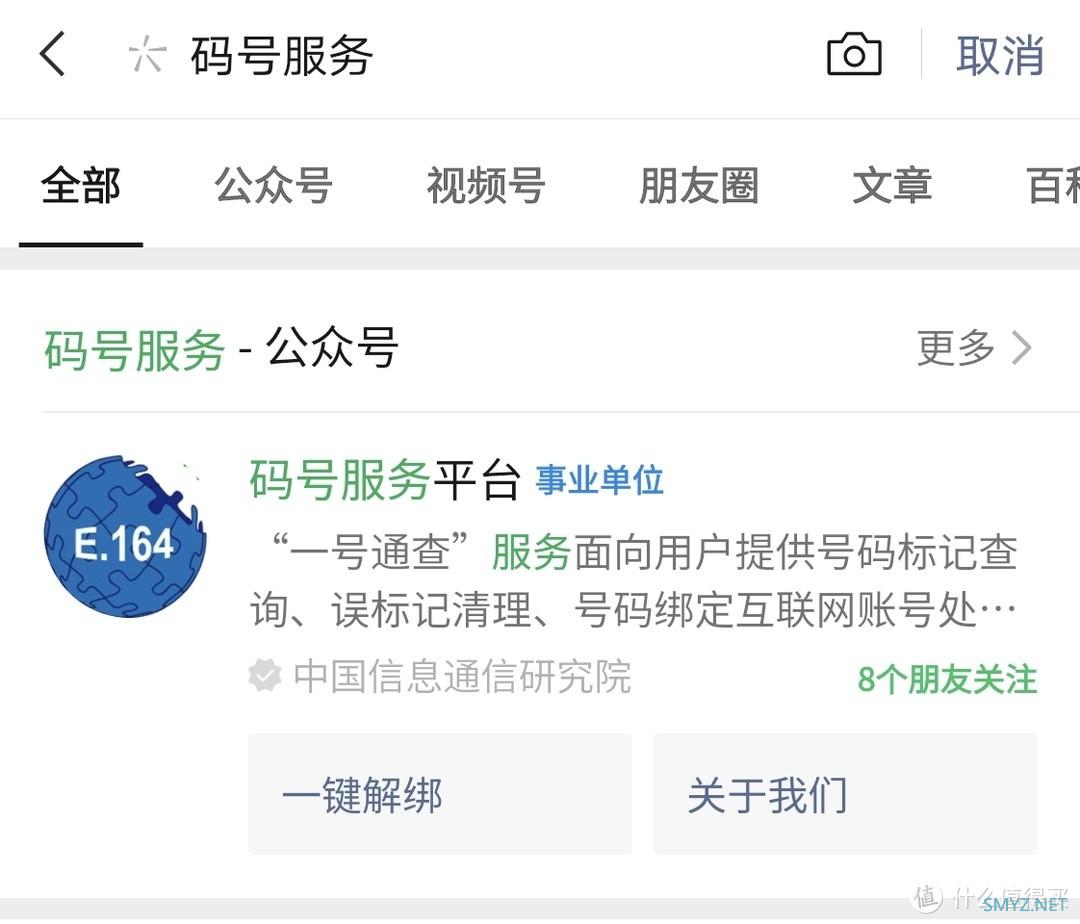 码号服务平台的“一键解绑”，终于上线了，快来检测一下你的手机号注册那些网站可以一键解绑！