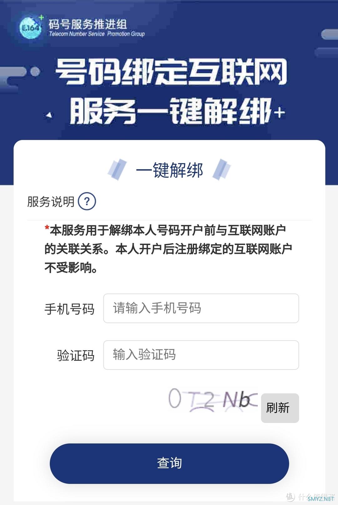 码号服务平台的“一键解绑”，终于上线了，快来检测一下你的手机号注册那些网站可以一键解绑！