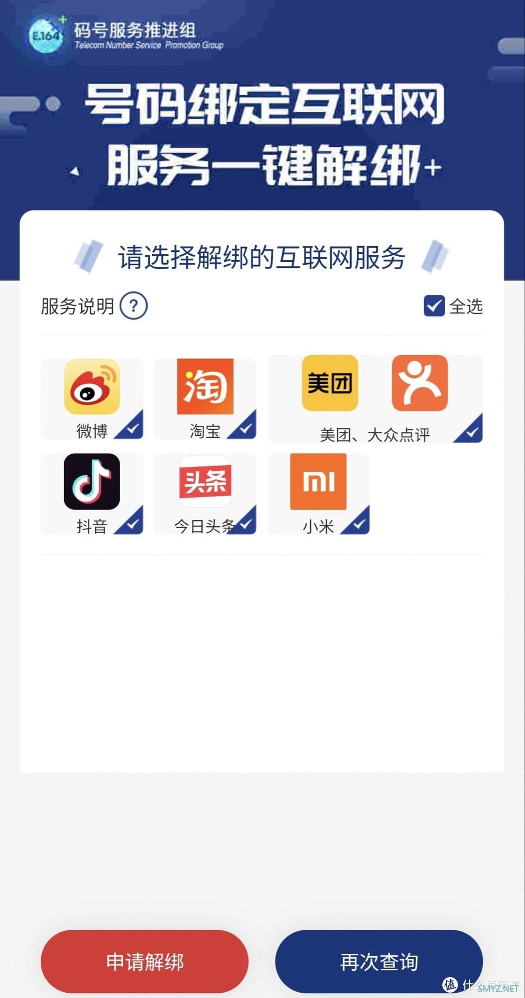 码号服务平台的“一键解绑”，终于上线了，快来检测一下你的手机号注册那些网站可以一键解绑！