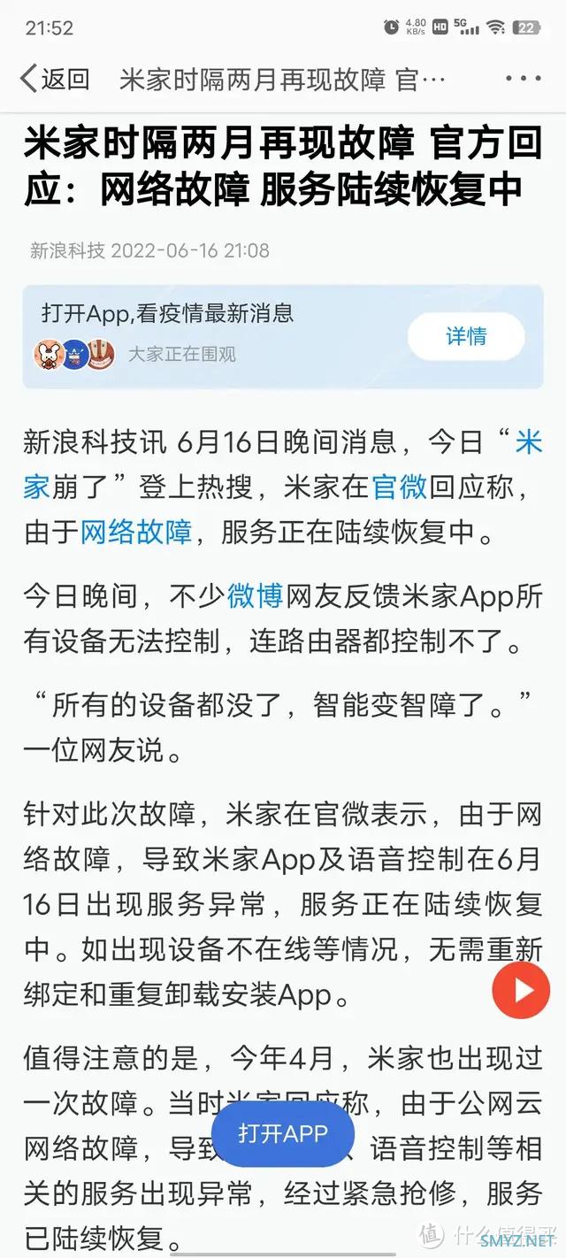 小米米家服务器又双叒叕宕机，而我家米家智能却丝毫不受影响智能家居方案分享