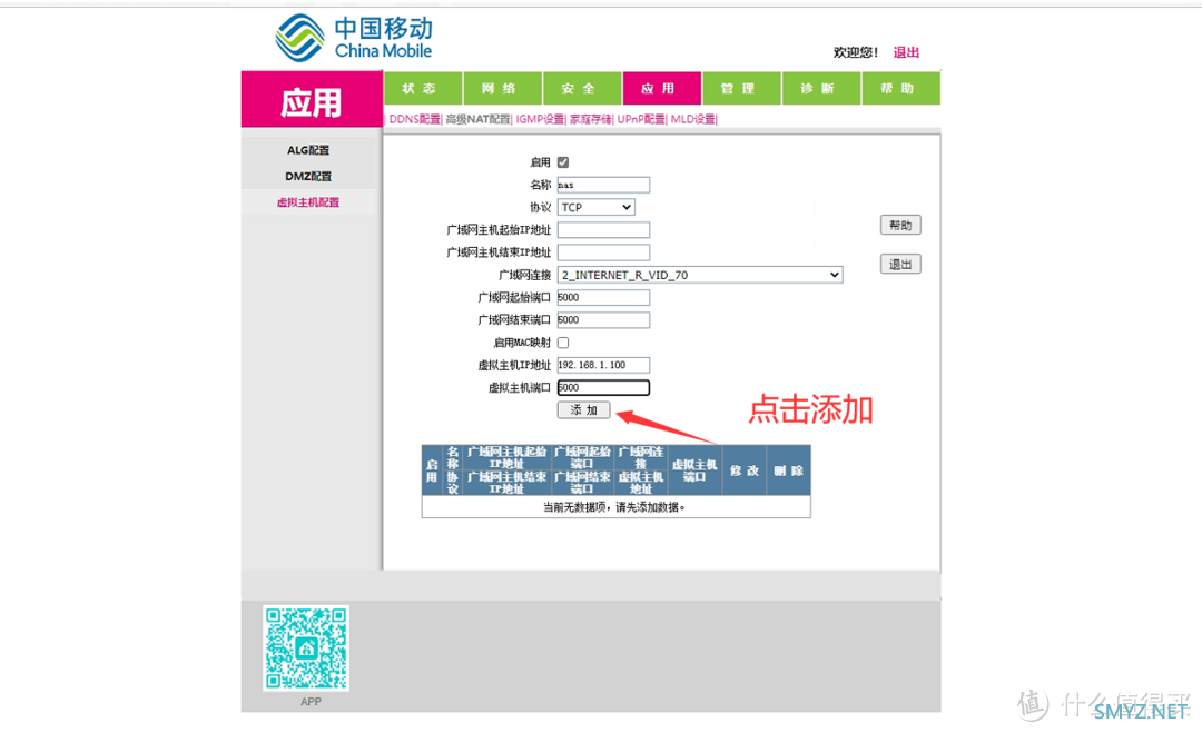 NAS相关 篇一：NAS入门之搞定外网访问基础篇