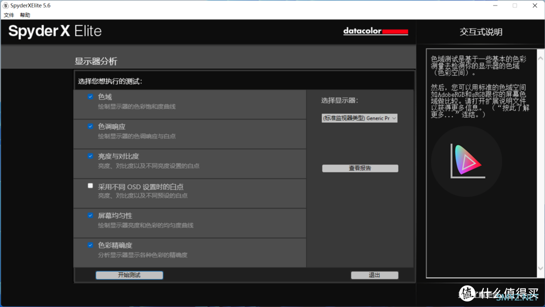 拯救偏色，还原真彩：Spyder X 红蜘蛛校色仪上手，让显示器更出彩