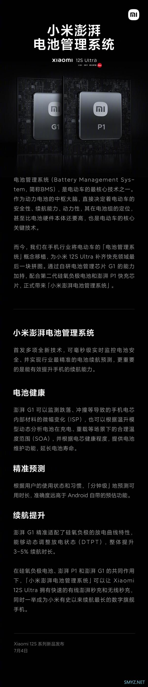 预热丨全新自研芯片澎湃G1、自研FBO换新存储技术官宣，小米12S系列采用新型电池材料