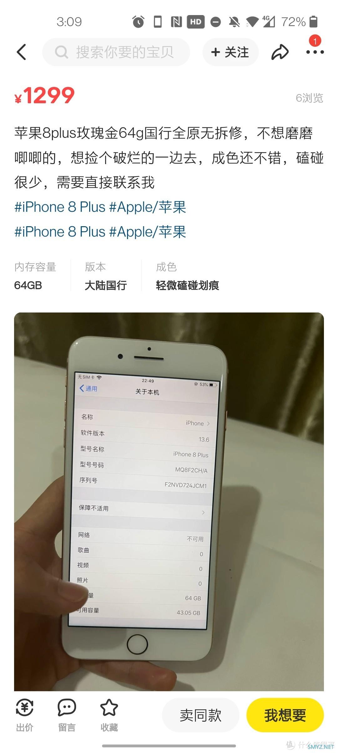 手感温润如玉，苹果LCD旗舰最后的荣光？1150元闲鱼入手iPhone 8P心得分享及体验报告！