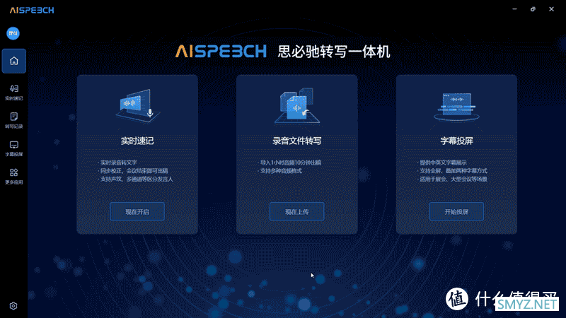 思必驰转写一体机T1测评：高效安全，高保密需求场景的便携式私密记录官