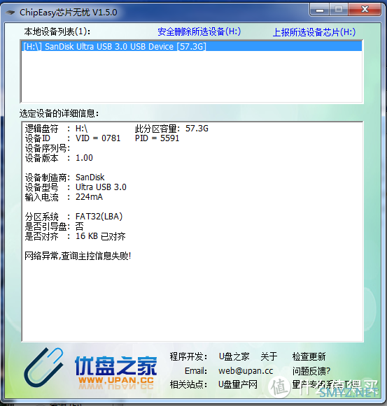 电脑折腾全纪录 篇八：读写差异较大 闪迪 CZ73酷铄 64GB U盘 