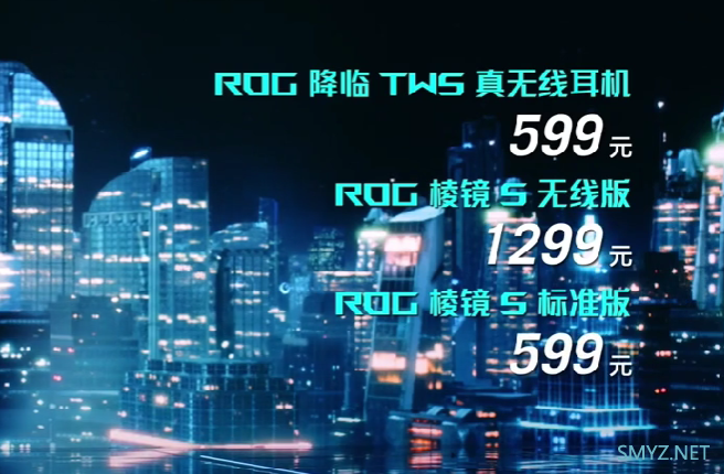 ROG 发布 降临TWS Pro真无线、ROG棱镜S无线和标准版头戴游戏耳机599元