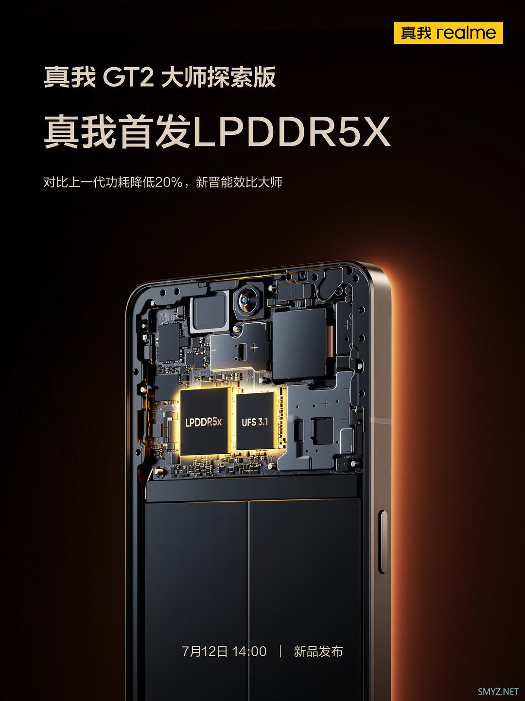 预热丨真我 GT2大师探索版搭载全球首款 LPDDR5X