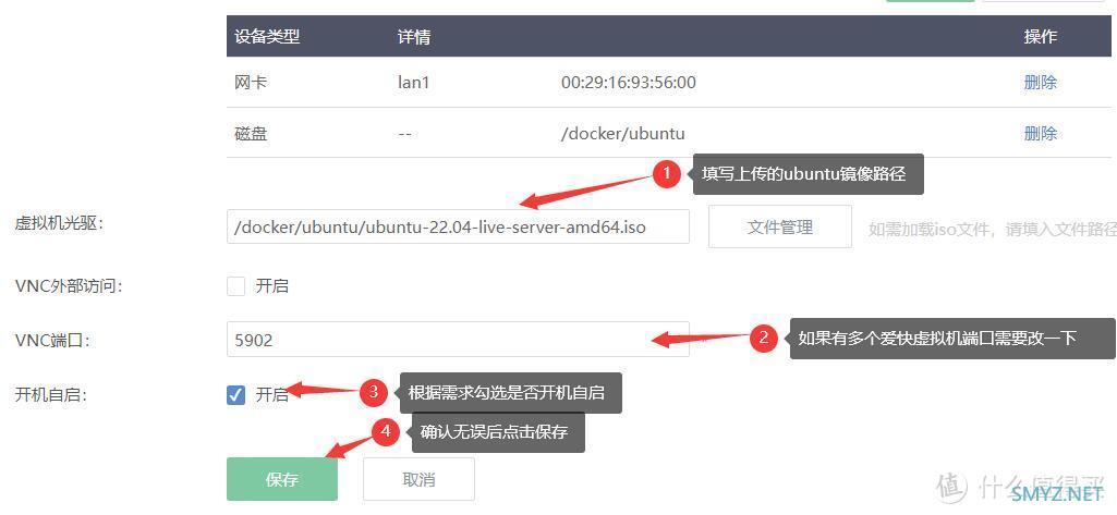 从零开始的软路由之爱快虚拟机安装ubuntu