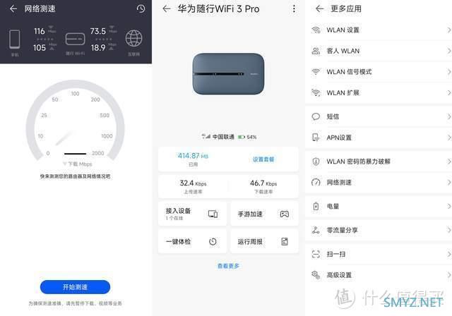 不用接宽带，到哪里都不怕断网了，华为随行WiFi 3 Pro深度评测