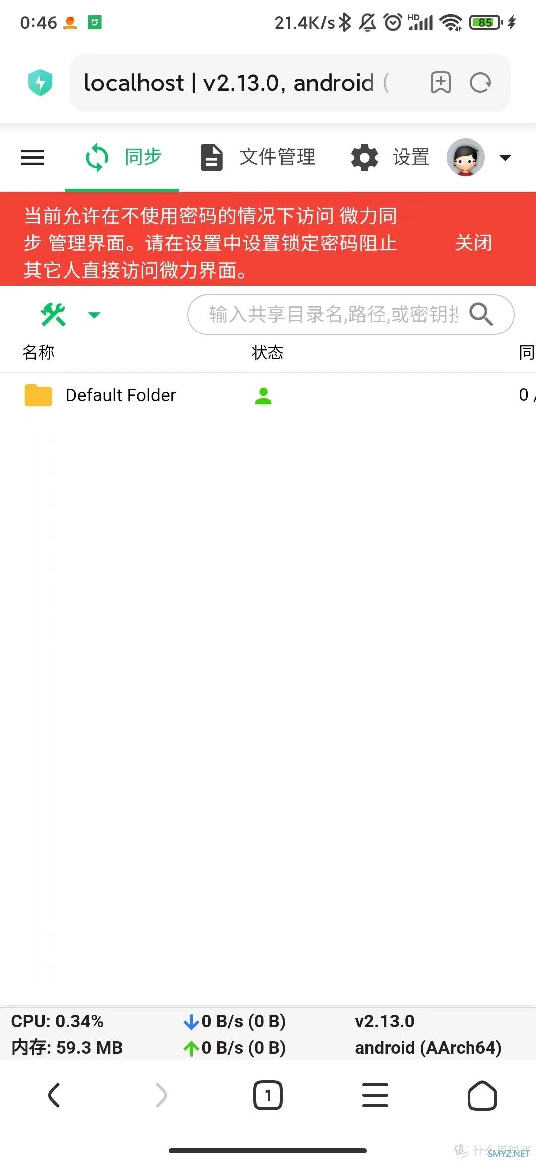 换个姿势玩手机 篇六：手机改造NAS进阶版——Android MiniNAS使用说明（微力同步、个人博客保姆版教程）