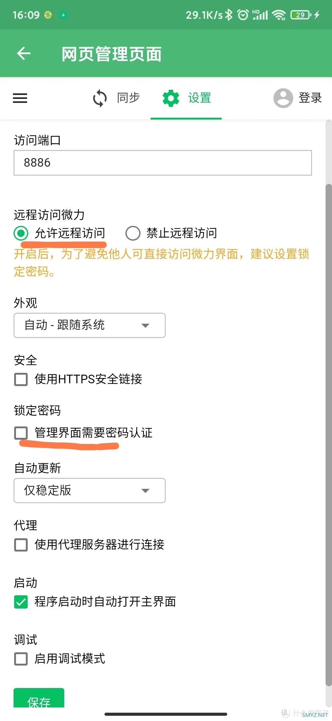 换个姿势玩手机 篇六：手机改造NAS进阶版——Android MiniNAS使用说明（微力同步、个人博客保姆版教程）