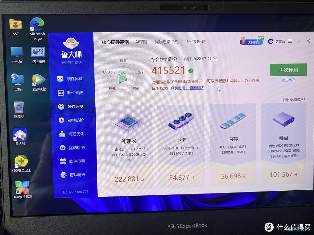 华硕破晓PRO13笔记本简单体验及升级