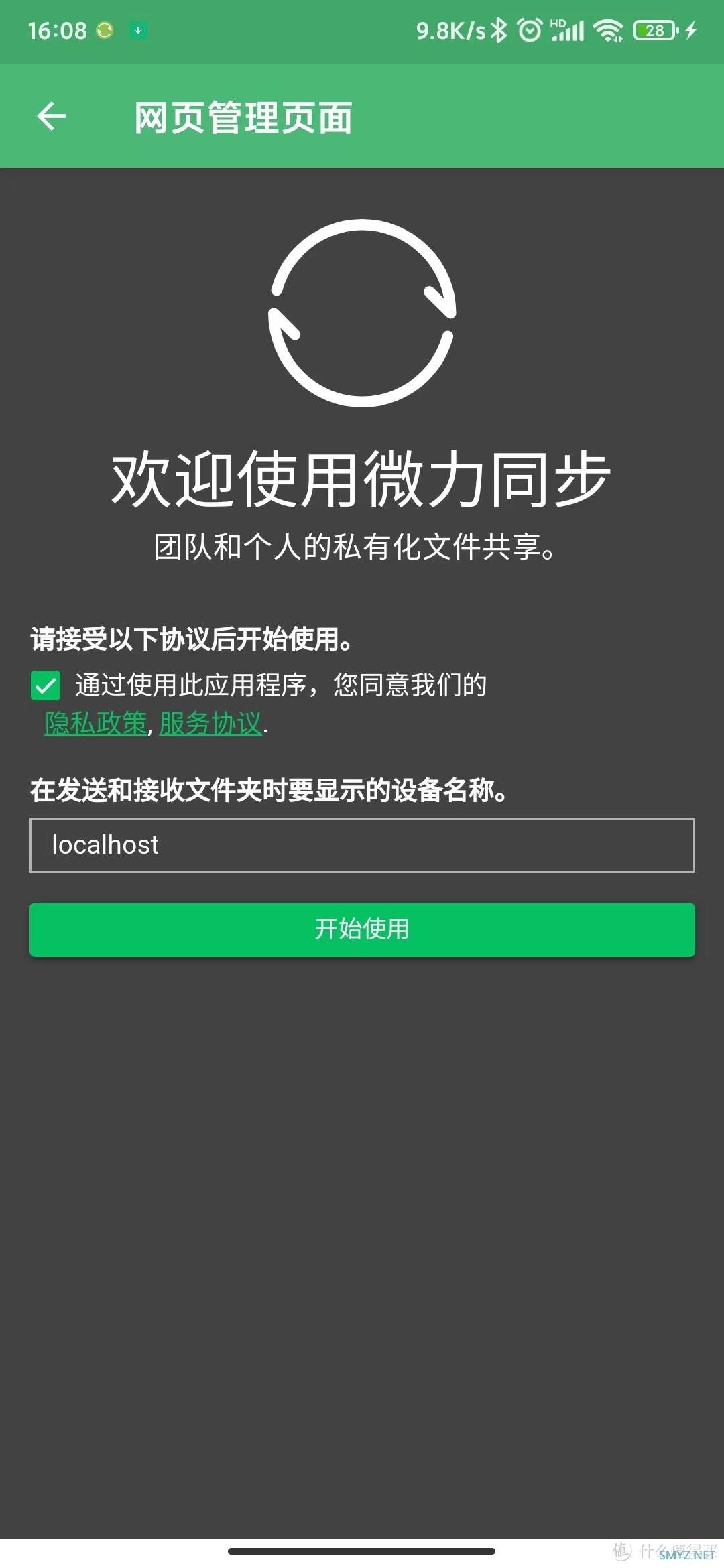 换个姿势玩手机 篇六：手机改造NAS进阶版——Android MiniNAS使用说明（微力同步、个人博客保姆版教程）