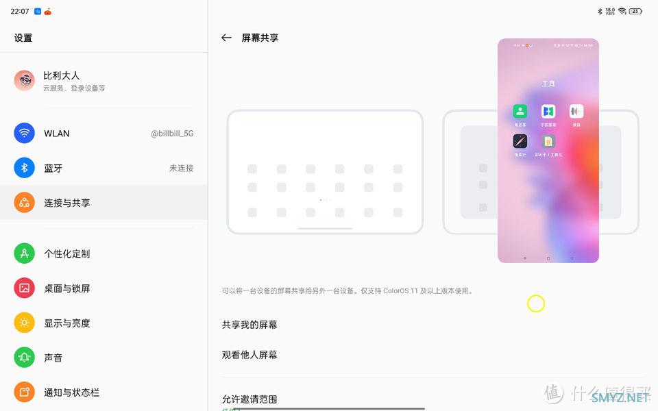 连接共享，智慧互动，OPPO Reno8 Pro的ColorOS 12.1