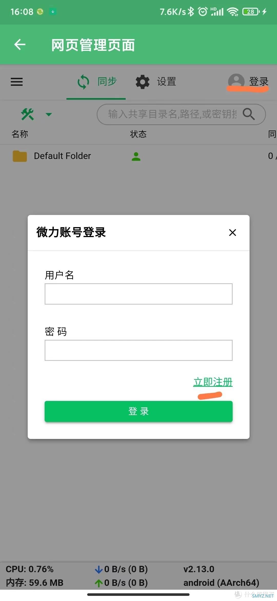 换个姿势玩手机 篇六：手机改造NAS进阶版——Android MiniNAS使用说明（微力同步、个人博客保姆版教程）