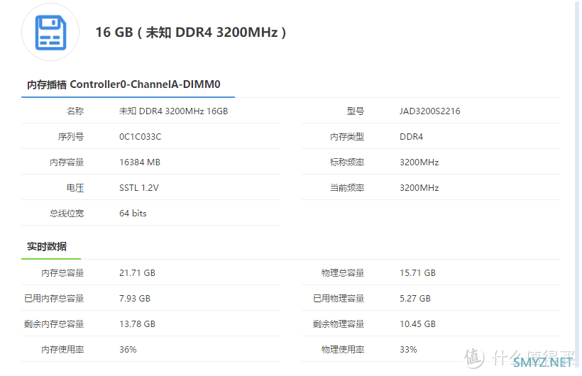 棘蛇笔记本内存条3200  16G简单开箱上手