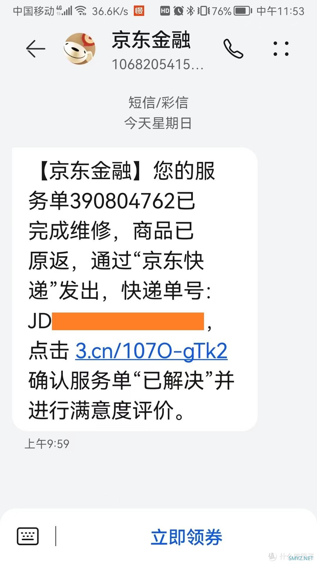 记一次京东的付费延保服务：硬盘换新并开箱