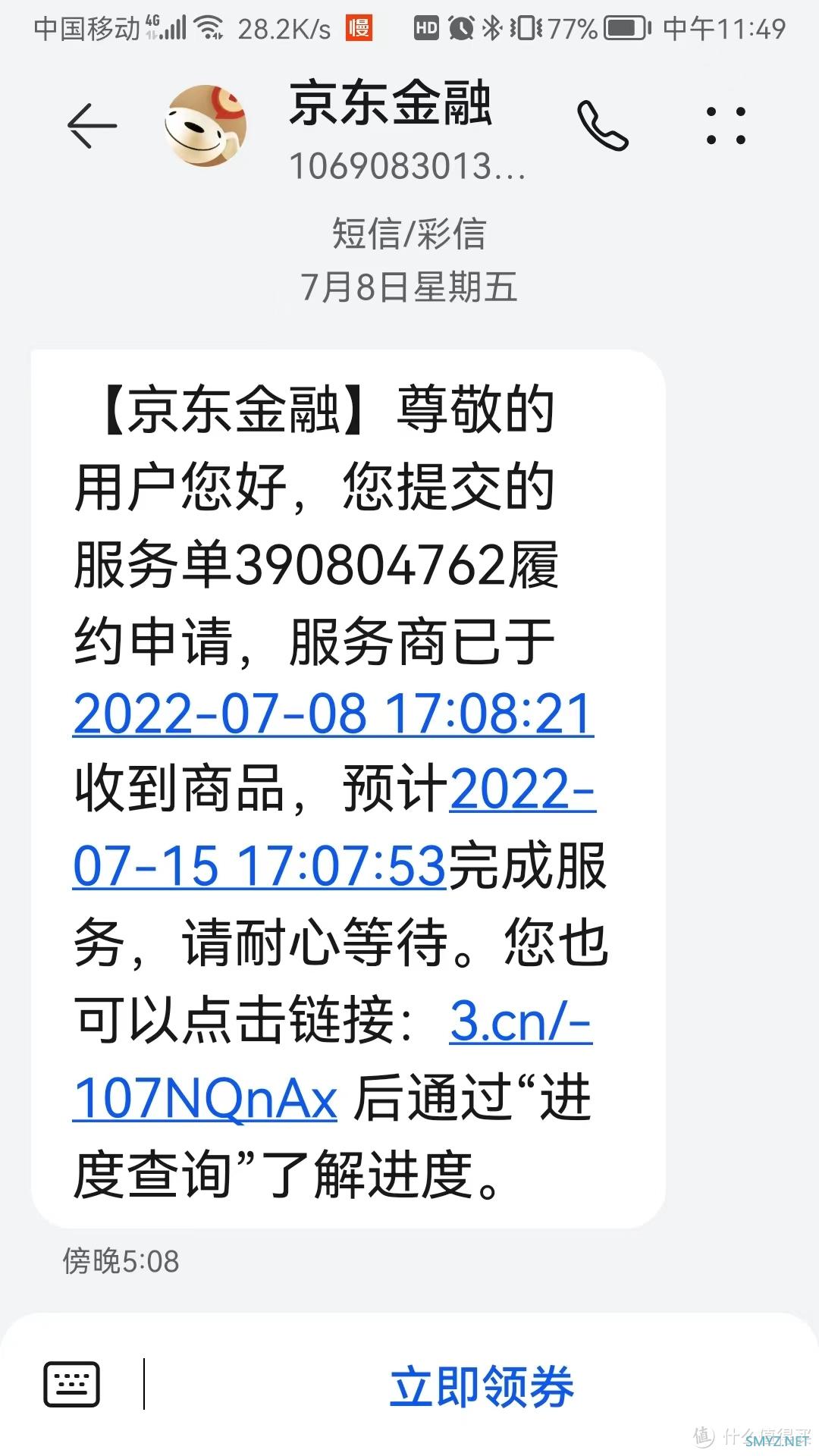 记一次京东的付费延保服务：硬盘换新并开箱