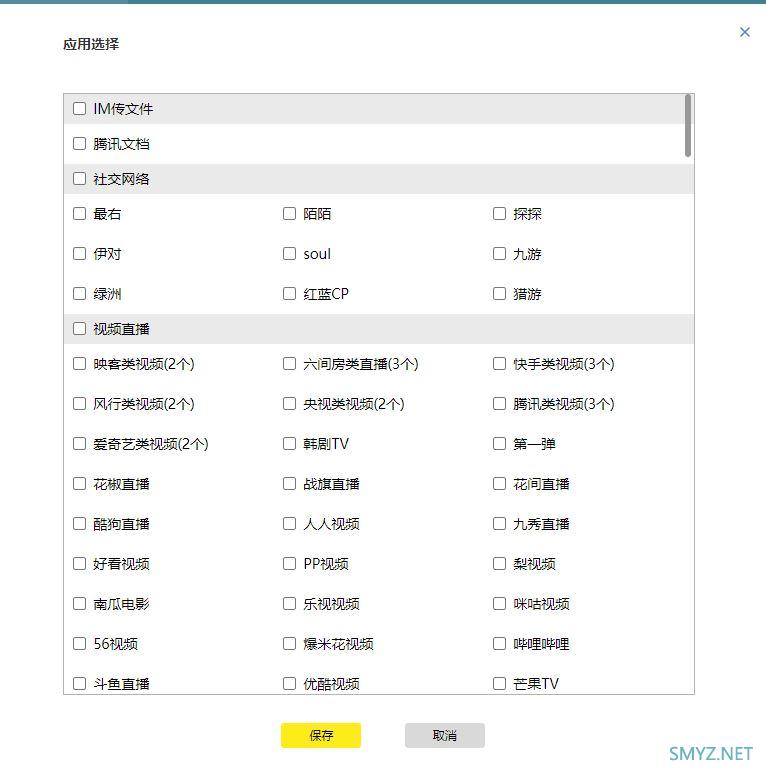 轻舟XDR6088更新1.0.21固件支持Docker、行为管控、游戏加速