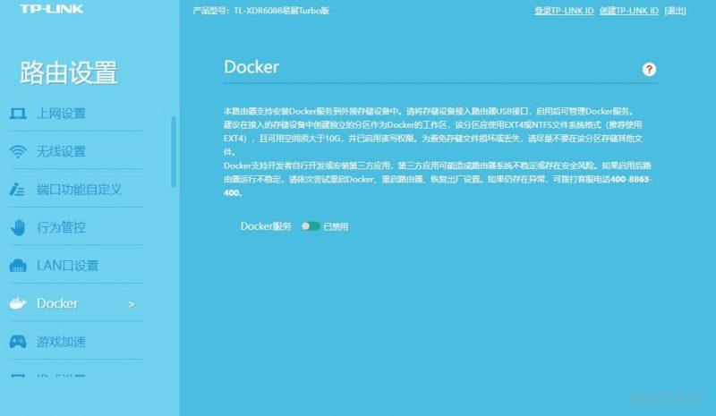 轻舟XDR6088更新1.0.21固件支持Docker、行为管控、游戏加速