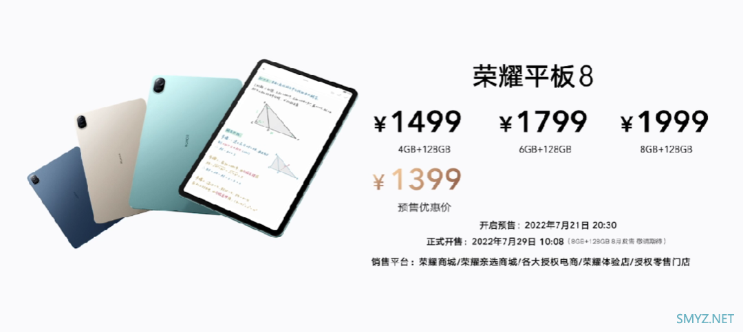 荣耀平板8 发布，12英寸全面屏、8扬声器、影音大屏标杆、学习利器首发1399元起