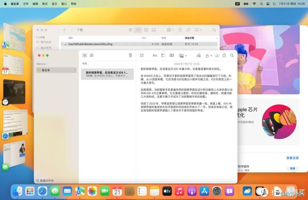 macOS Ventura公测版体验：设备屏幕越大，生产效率越高