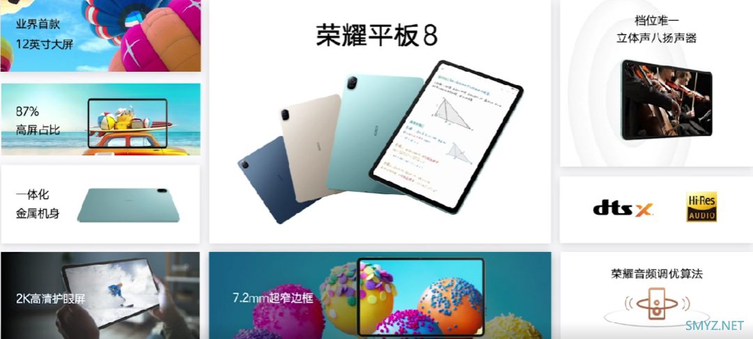 荣耀平板8 发布，12英寸全面屏、8扬声器、影音大屏标杆、学习利器首发1399元起