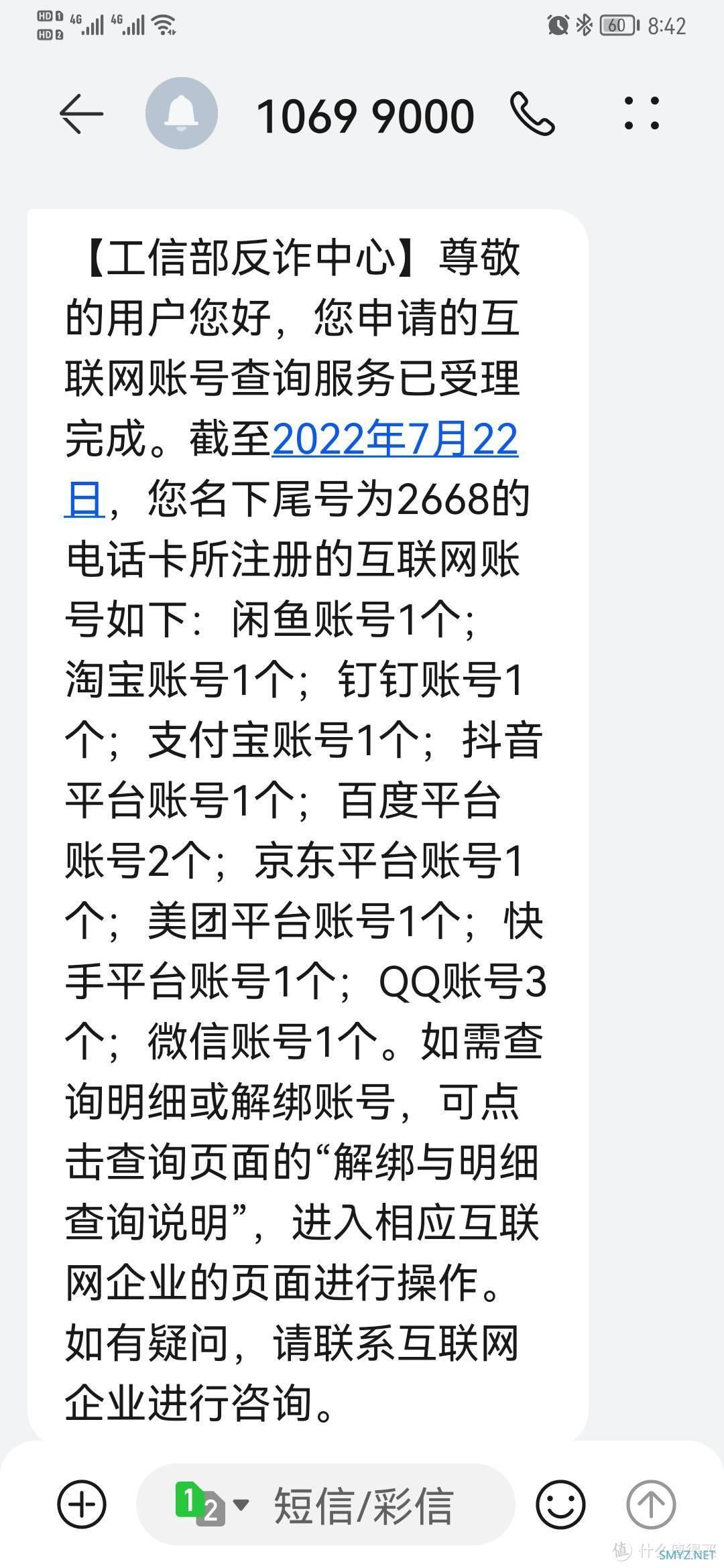 知无不言 篇二十五：到底是福利还是鸡肋？工信部的“一证通查2.0”体验分享