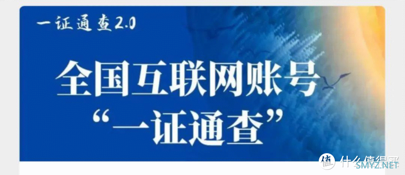 知无不言 篇二十五：到底是福利还是鸡肋？工信部的“一证通查2.0”体验分享