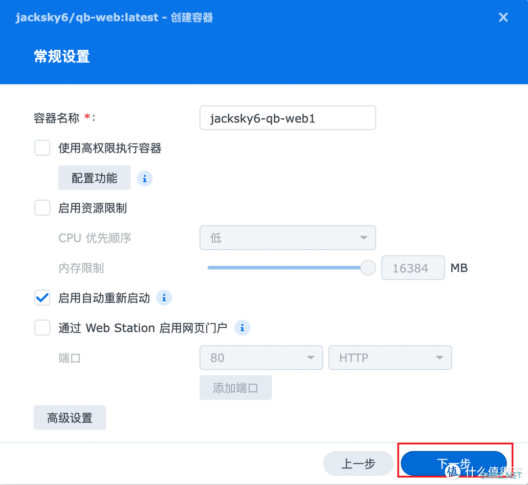 Docker 部署 qBittorrent 的第二套WebUI